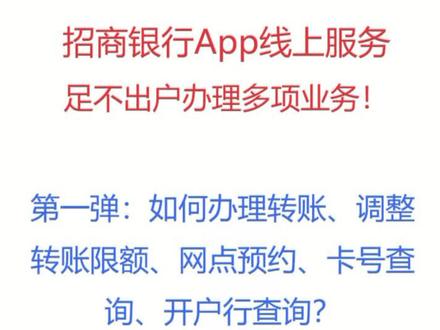 招商银行App线上服务指南No.1