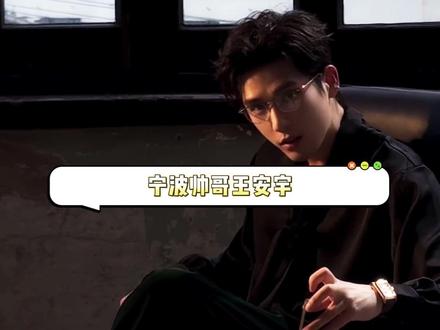 男帅女美的浙江严选cp,对我的眼睛真的很友好!#王安宇 #章若楠 #路透 #爱情 #现偶