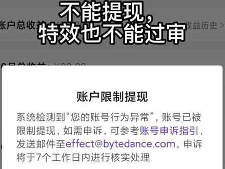 抖音特效君账号行为异常,生产作弊行为到底是怎么回事啊#特效君 @抖音特效开放平台 #特效 #像塑专业版