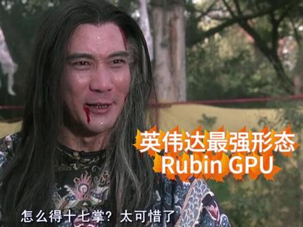 英伟达Gubin GPU VS 华为最强韬定律(完整版) 华为于2026年5月25日在2026国际电路与系统研讨会(ISCAS)上正式提出的半导体演进新原则,核心是以“时间缩微”(压缩信号传播时间常数 τ)替代“几何缩微”(晶体管尺寸缩小),突破摩尔定律物理与经济瓶颈。#华为芯片堆叠 #英伟达 #股市人生 #科技投资策略 #华为韬