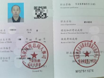 喜获社会体育指导员五级资格。职业方向健身教练。