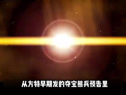 熊出没废案深挖盘点 盘点熊出没出现的一下废案。真的一个比一个离谱!#熊出没 #熊出没废案 #熊出没城市篇 #熊出没夺宝熊兵 #抖音精选