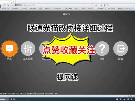 联通光猫改桥接有效提高网速!#知识创作人 #数码科技 #昊天网络工程 #干货