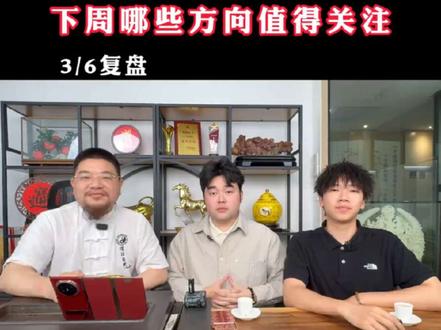 小作文导致尾盘爆拉算力,下周哪些方向值得关注 #股票 #股民 #财经 #股市 #热点