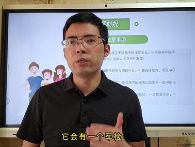 军校报考,军检过程中不合格怎么办? #高考 #高考志愿填报 #军校 #军校报考