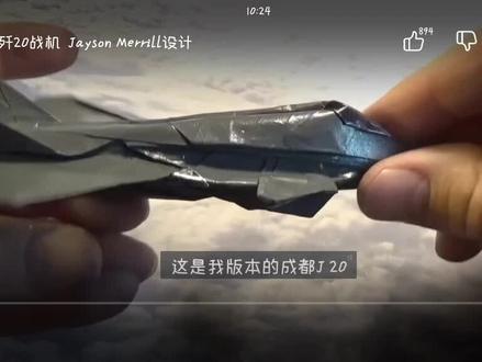 歼20,JaysonMerr讠LL设计#纸飞机