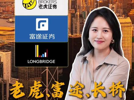 老虎、富途、长桥被查,内地居民炒港美股直接端锅 #富途 #美股 #港股 #炒股 #HK琳笳财经笔记