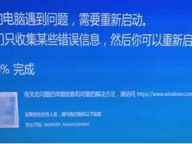 电脑蓝屏分析之代码0X0000001A,MEMORY_MANAGEMENT这表明发生了严重的内存管理错误。记得优先更换内存条。#电脑蓝屏1A