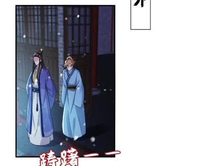 #漫画推荐 《江山美男入我账》第一百五十四集