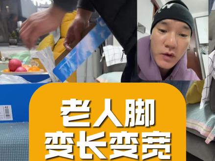随着年纪变大,通常脚也会变大,原因是#足弓塌陷 年纪大了,足底筋膜肌肉松弛就会这样,再穿窄宽鞋子就不合适了。#宽楦鞋