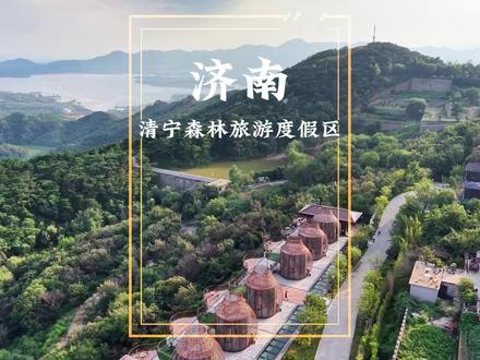 一家人300+拿下济南版苍山洱海,雪野湖网红民宿,两天一晚+双人门票+早餐+漂流+观光车全含!#济南小洱海 #济南周边游 #清宁森林旅游度假区 #济南游玩攻略 #山东春日漫游指南
