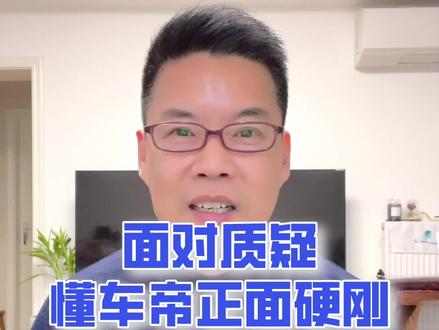 交锋还将继续?#新能源领航计划 #懂车帝冬测开放日直播 #如何看待新能源汽车的发展