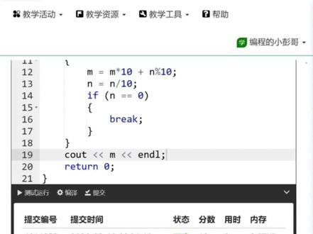 小学C++竞赛题 C++数字反向输出 #程序员 #少儿编程 #算法设计 #C语言 #干货分享