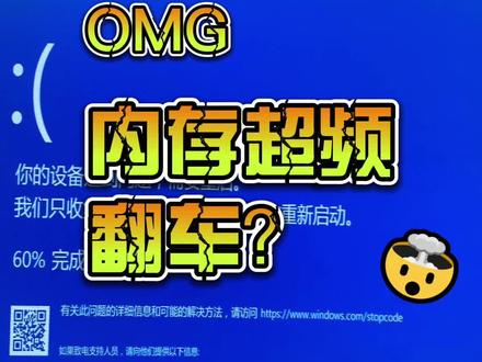 #电脑 #无锡电脑 前两天超频的内存,翻车了!#翻车 #超频 #内存超频