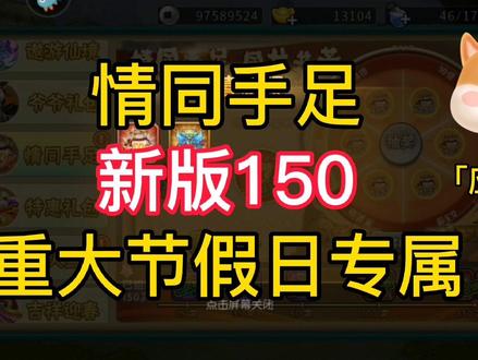 葫芦娃手游「情同手足」新版150,重大节假日专属限定#葫芦娃手游