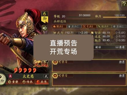 周五晚直播预告开荒专场 来来来,有啥问题来许愿的,评论区见。#三国志战略版 #三战创作者计划 #三国志战略版攻略