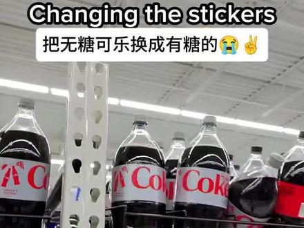 把无糖可乐换成有糖的 #精神状态belike