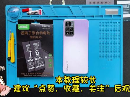 红米note11Pro+详细换电池教程 女孩子也能轻松更换#红米 #红米手机 #redmi #红米note11 #红米note11Pro #手机 #手机维修 #电池 #手机电池 #拆机教程 #专业维修 #电池健康 #数码科技