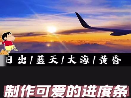 制作可爱的进度条#剪映视频制作 #剪映基础入门教程 #剪映视频制作