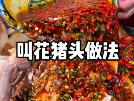 叫花猪头,先卤三小时再泡四小时-二十多斤的大猪头-大伙可吃美了#抖音美食创作人 #美食 #叫花猪头 #跟抖音学做菜