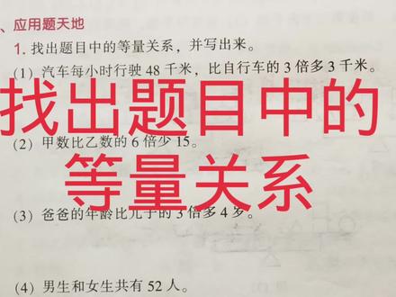 用方程解应用题的关键是列方程,列方程的关键是找对等量关系!