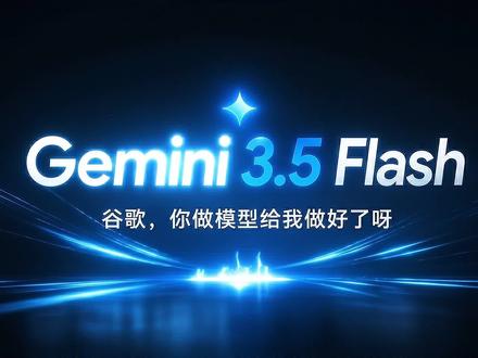 谷歌你做模型给我做好了呀 gemini3.5联网搜索都搜不明白,甚至比不上sonnot
4.6#gemini #antigravity
