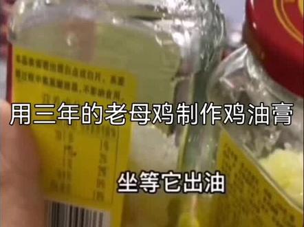鸡油膏制作#五九湾农场 三年老母鸡