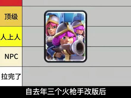 皇室战争三枪卡组排名从夯到拉 #皇室战争