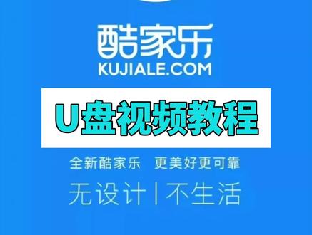酷家乐效果图视频教程 #酷家乐 #酷家乐渲染视频 #酷家乐教学 #酷家乐效果图