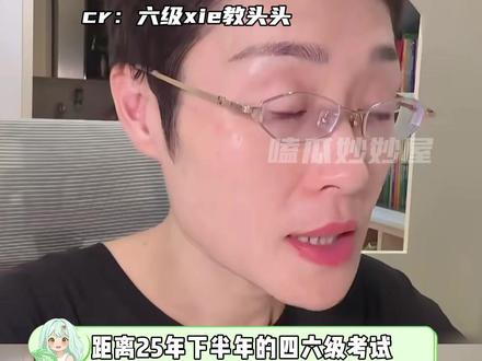 希望大家一次就过#四六级 #英语 #考试 #技巧