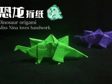 剑龙手工折纸,折恐龙手工教程 #折纸 #折纸玩具 #折纸控 #折纸教程 #手工折纸 #幼儿手工折纸 #亲子手工折纸 #手工折纸教程 #创意手工折纸 #创意折纸