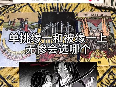 🔮粉丝投稿 #塔罗 #塔罗牌 #塔罗师 #鬼灭之刃 #继国缘一