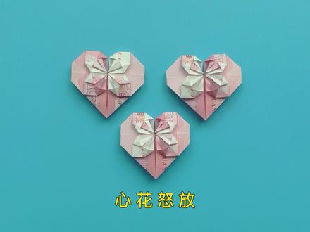 折心形的方法教程,折纸心花怒放爱心 #折纸教程 #折纸 #手工折纸 #手工 #幼儿手工折纸