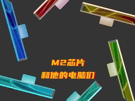 m2秋季发布,买了再刷到我? #imac #macbook #m2 #ipadpro