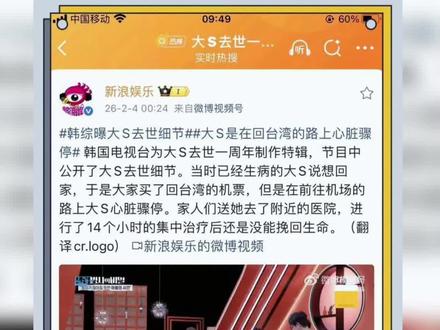 韩媒曝大S离世前最后时刻细节#娱乐圈#明星背后故事 #明星大s#上热门🔥