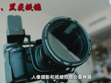 专业摄影师必备的 4 个滤镜,你都用过几个? #摄影#摄影教学#摄影教程#相机 #相机滤镜