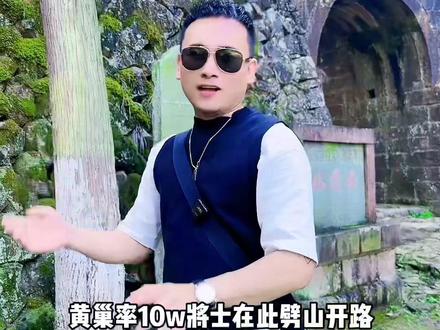 “东南锁钥”衢州仙霞关。不知道有没有说错?#衢州 #历史古迹#衢州路衍 #知识出游计划 @DOU+小助手 @抖音小助手