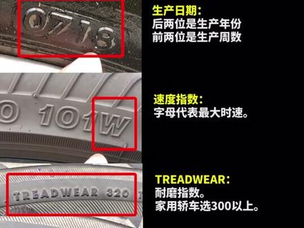 选轮胎有技巧,记住以下几点就可以@抖音汽车 #懂车小知识