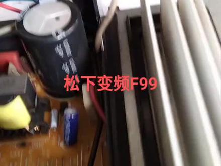 松下变频空调F99代码维修
