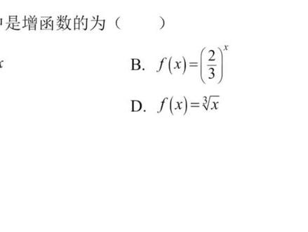 #萌知计划 #抖出知识点 @抖音青少年 2021#高考数学 全国甲卷文科选择第4题#函数的单调性 #幂函数
