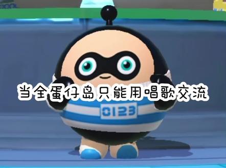 一定要看完 #蛋仔派对 #蛋小黑 #蛋贩子 反派@兑