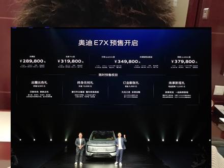全系都有后轮转向!?奥迪E7X把操控拉满,预售权益拿完低配26万?#奥迪E7X #奥迪 #上汽奥迪 #AUDI