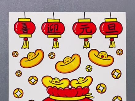 简单又漂亮的元旦手抄报来啦!一看就会!收藏起来咱们一起画一画吧~#元旦主题画 #一起学画画 #元旦 #手抄报作业