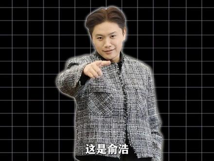 追觅俞浩:扬言超过马斯克成为世界首富,却也极度务实和谨慎。他让我们看到了创业者稀缺的品质#追觅 #俞浩 #商业 #企业#企业家#创业 #马斯克#狂妄#网红#商业人物