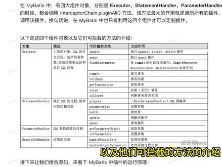 【Java面试】说说MyBatis中插件的运行原理#程序员 #干货分享