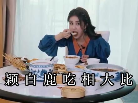 杨颖白鹿吃相大比拼:白鹿一人吃一桌菜,杨颖徒手啃大棒骨