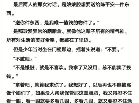 “是我唯一值钱的物件了,不脏哩”#剑来