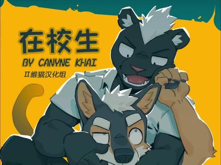 终于找到了,太不容易了#e站#在校生#furry