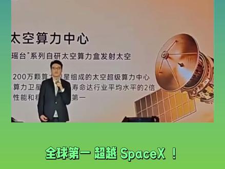 太卷了!追觅要发 200 万颗算力卫星上天,规模是马斯克 SpaceX 两倍,本月就开始发!还发布了 2 纳米自动驾驶芯片!#追觅 #太空算力 #芯际穿越 #追觅汽车 #自动驾驶芯片