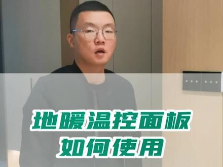 入冬了,地暖温度面板如何开启?看看就知道#威能#湘潭地暖 #湘潭威能